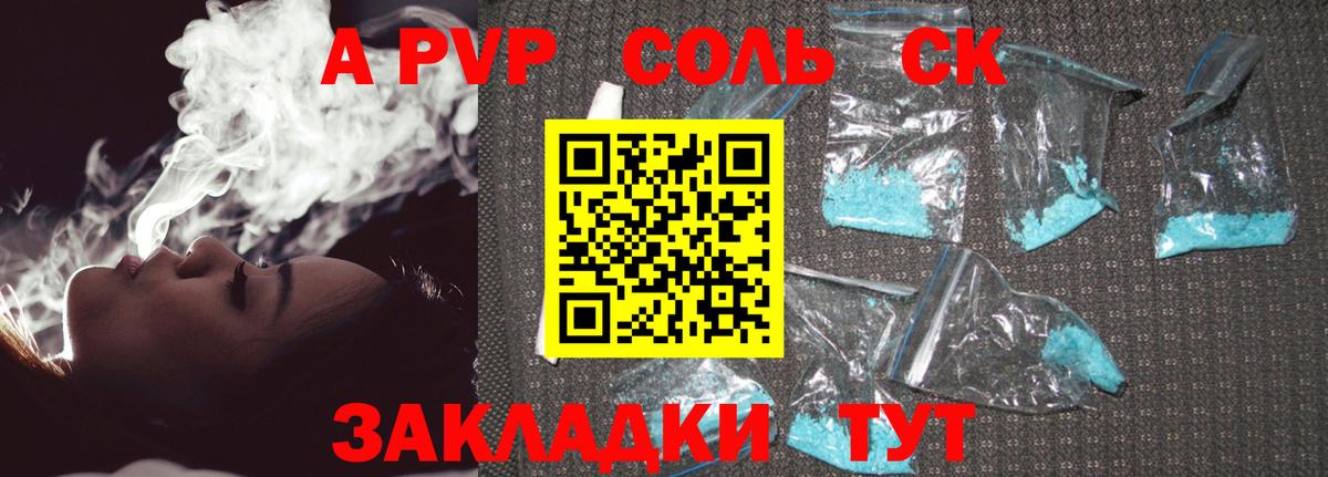 Выборг  A-PVP Соль  Альфа ПВП  A PVP СК  Вход с VPN  Alfa_PVP СК 