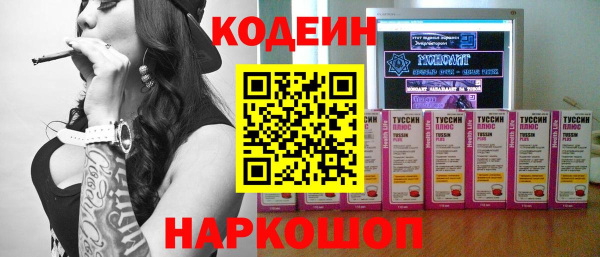 Codein Purple Drank  Вход с VPN  Выборг 